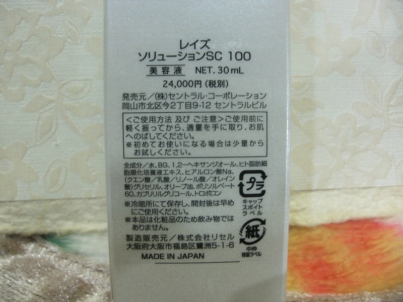 までお℃ ヤフオク! ソリューションSC 100 美容液30ml... - レイズ ⊳しています