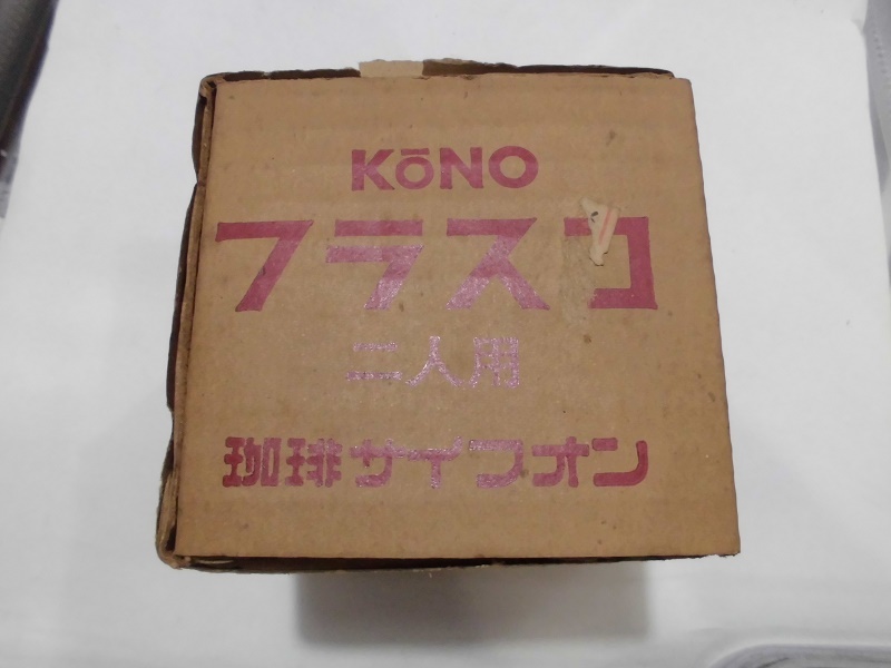 (未使用品) KONO　コーノ　サイフォン用フラスコ　2人用_画像1