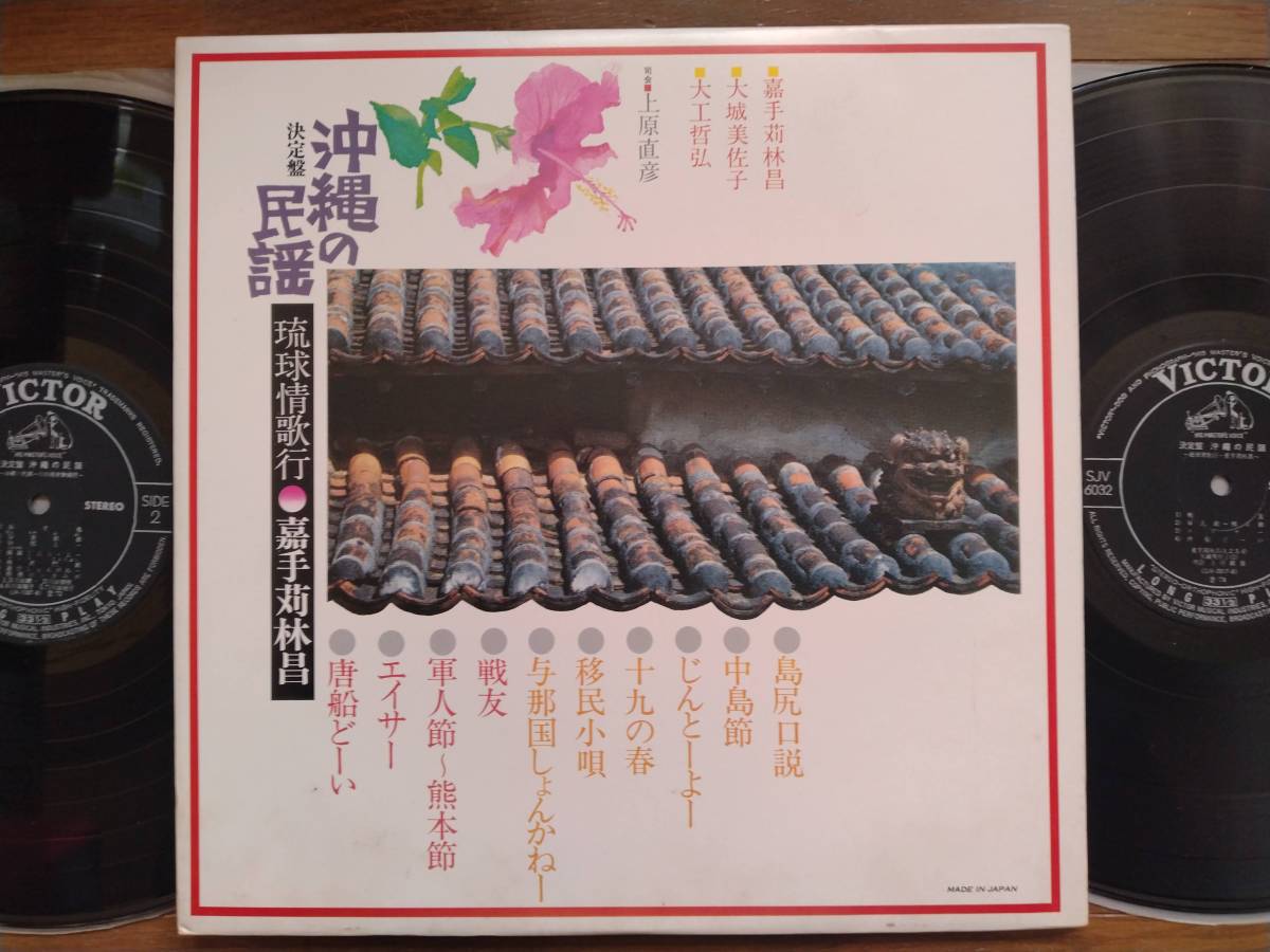 [ obi LP] река рисовое поле . лампочка танец .(SJV6031-2 Victor звук производство 1975 год / Okinawa. фолк /. лампочка .. line /. рука .../ большой замок прекрасный ../ большой .../ бамбук средний .)