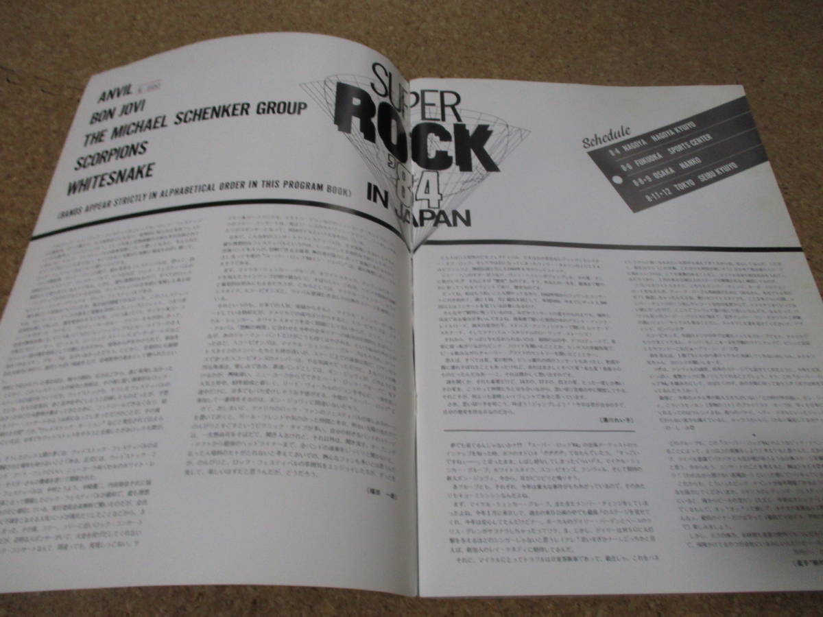 SUPER ROCK '84 IN JAPAN パンフレット　アンヴィル　ボンジョビ　スコーピオンズ　MSG　ホワイトスネイク　_画像2