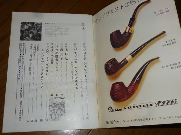 総合喫煙具雑誌　パイプマガジン 昭和53年2月号　ドゥ企画_画像3