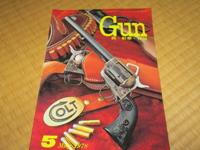 月刊 Gun 1978年 5月号 昭和53年 月刊Gun 月刊ガン_画像1