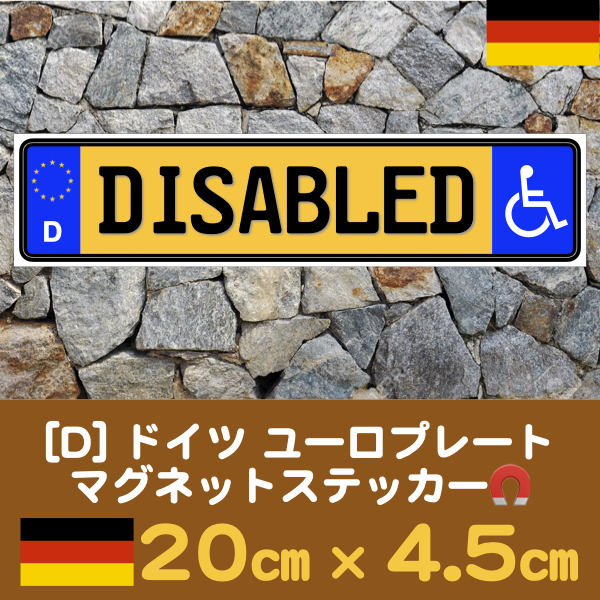 黄D【DISABLED】マグネットステッカーユーロプレート車椅・身障者マーク_画像1