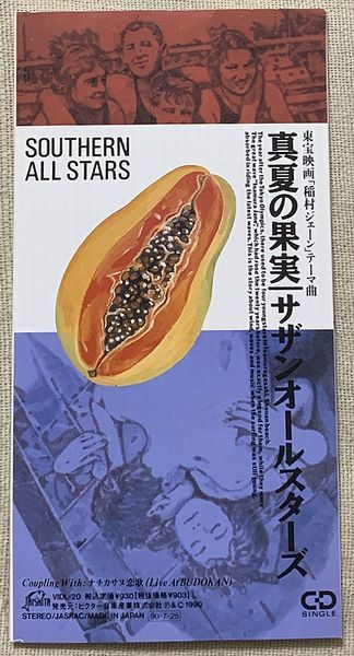 8cmCDシングル サザンオールスターズ 真夏の果実 ナチカサヌ恋歌 稲村ジェーン VIDL-20 ♪涙があふれる 悲しい季節は誰かに抱かれた♪_画像1