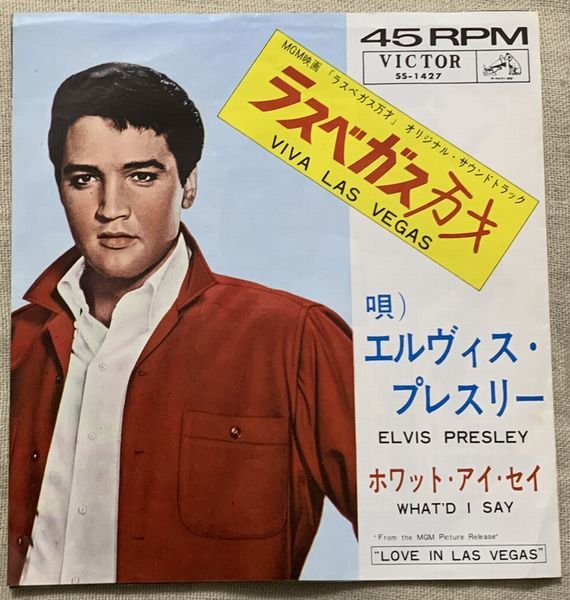 シングル エルヴィス・プレスリー 370円シール ラスベガス万才 ホワット・アイ・セイ Elvis Presley Viva Las Vegas What'd I Say SS-1427の画像3