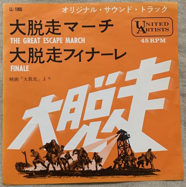 シングル 大脱走マーチ 大脱走フィナーレ エルマー・バーンステイン Elmer Bernstein The Great Escape March Finale LL-1005_画像1