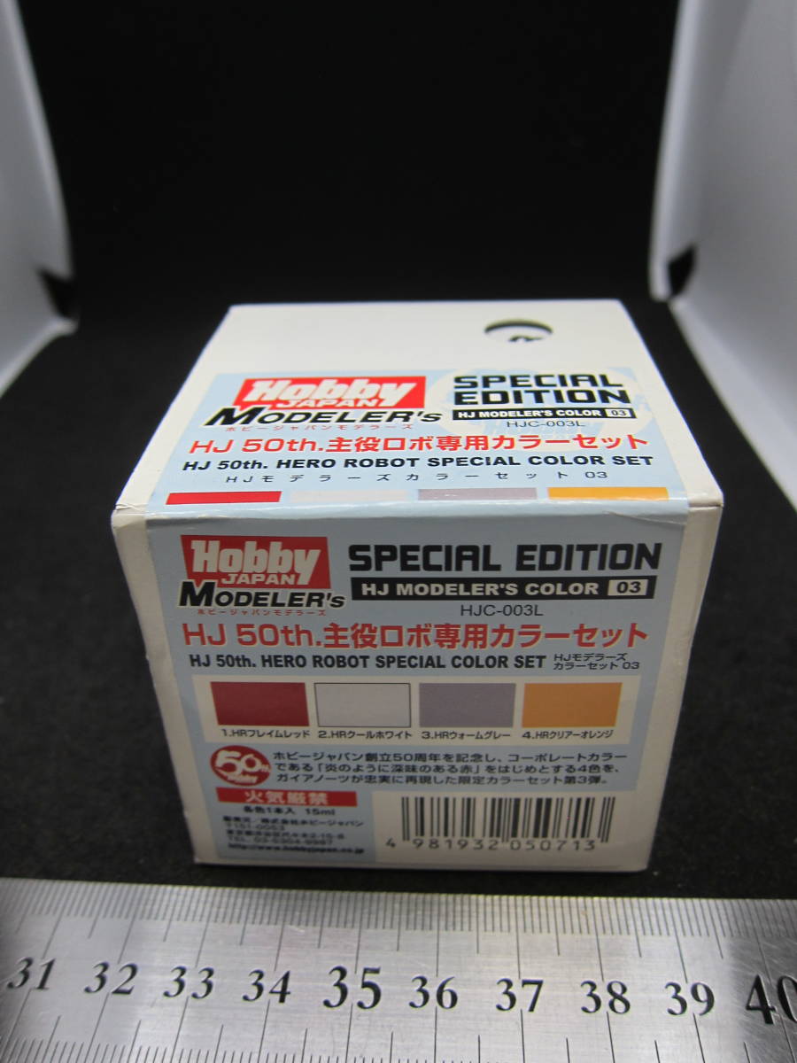 ガイアノーツ Hobby JAPAN HJモデラーズカラーセット０３ HJ 50th. 主役ロボ専用カラーセット プラモデル用塗料_画像1