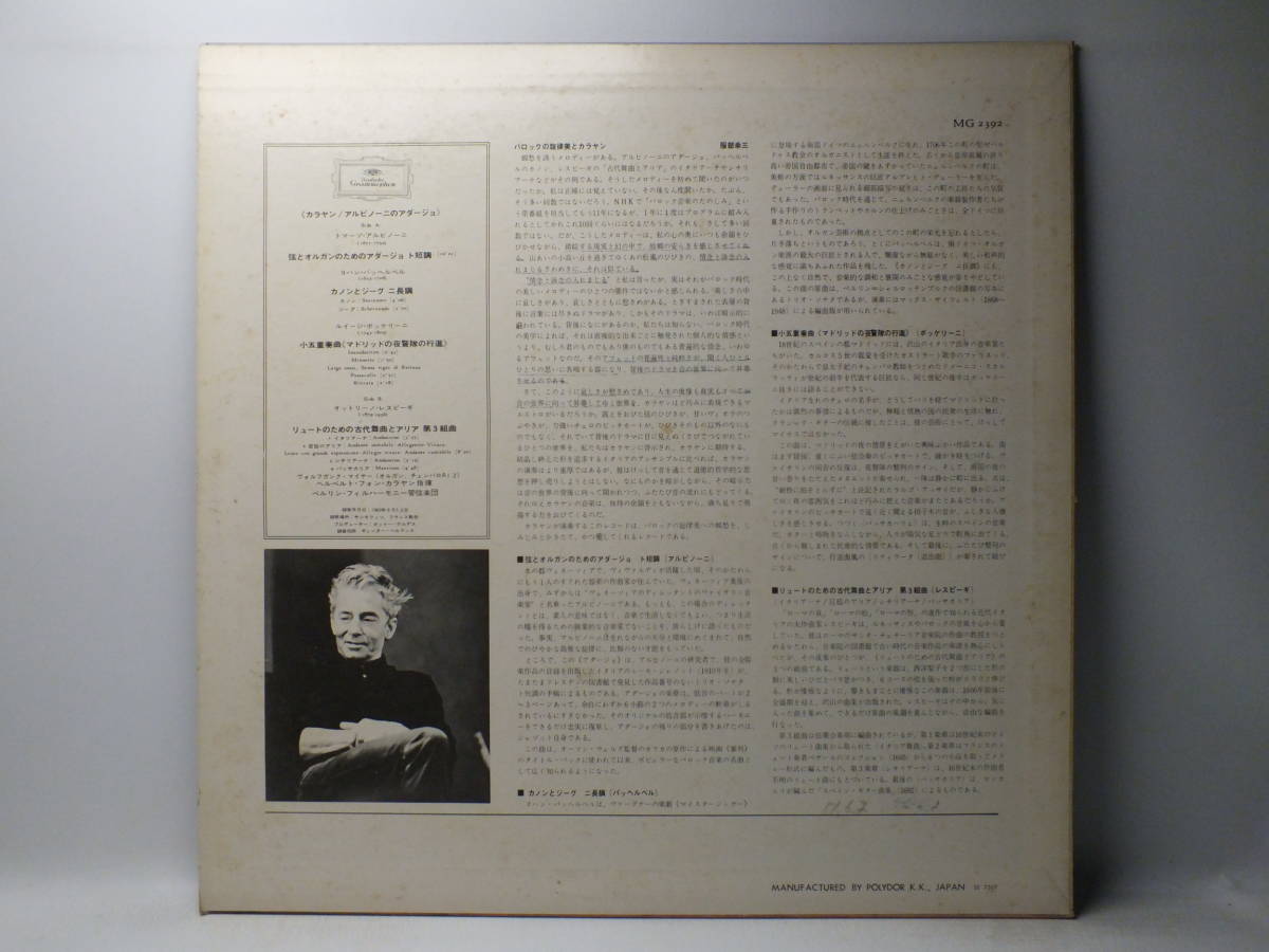 LP MG 2392 カラヤン アルビノーニ カノンとジーグ 小五重奏曲 弦とオルガンのためのアダージョ 【8商品以上同梱で送料無料】の画像3