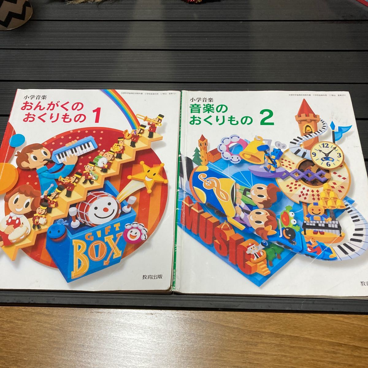 小学校★音楽の教科書2冊セット★おんがくのおくりもの　1年・2年★楽譜教材　ピアノ　合唱　音大　幼児児童向け教育出版教員保育士置き勉_画像1