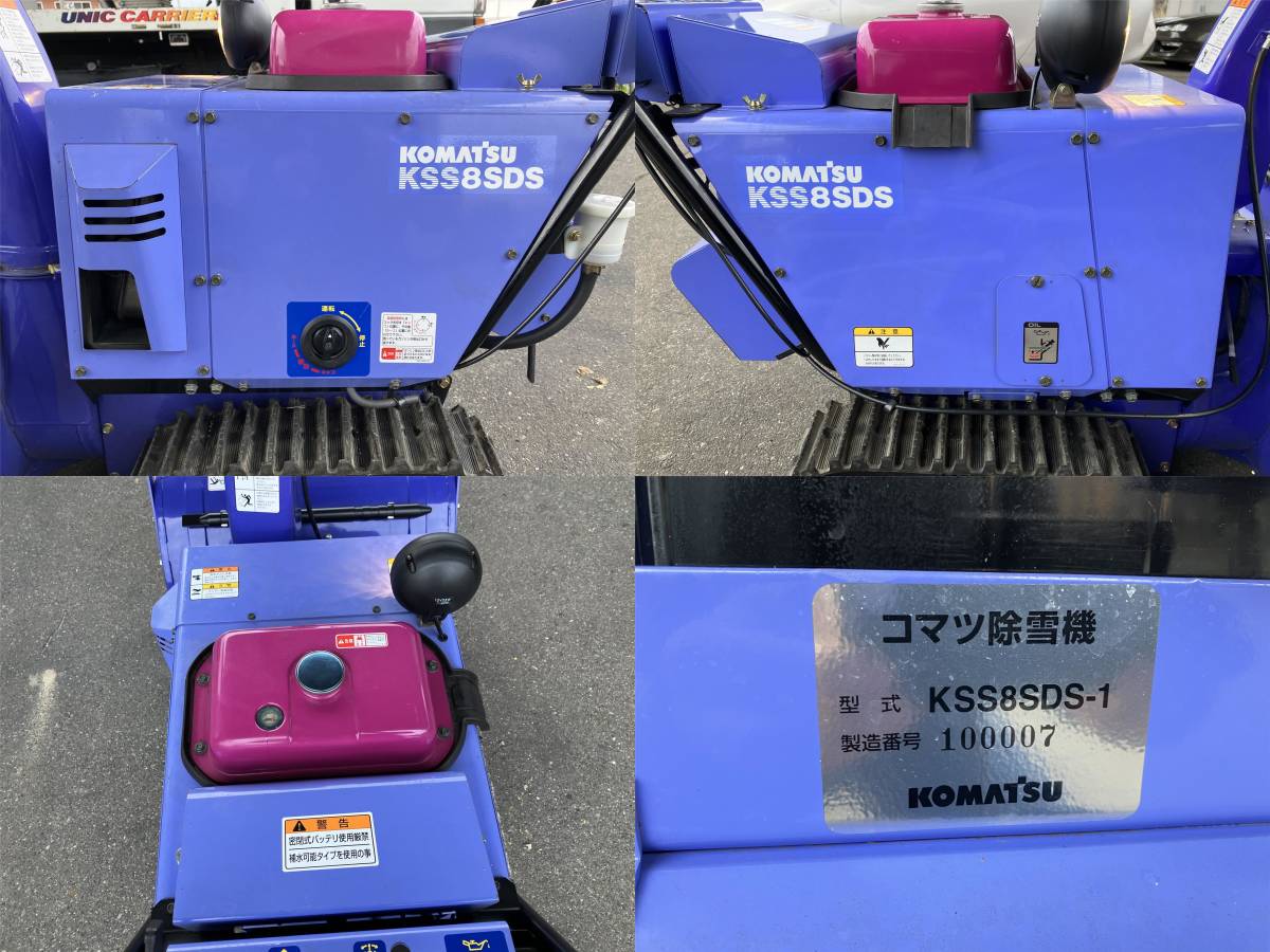 Yahoo!オークション - コマツ KOMATSU 除雪機 ユキダス KSS8SDS Yahoo!オークション - コマツ KOMATSU 除雪機 ユキダス KSS8SDS