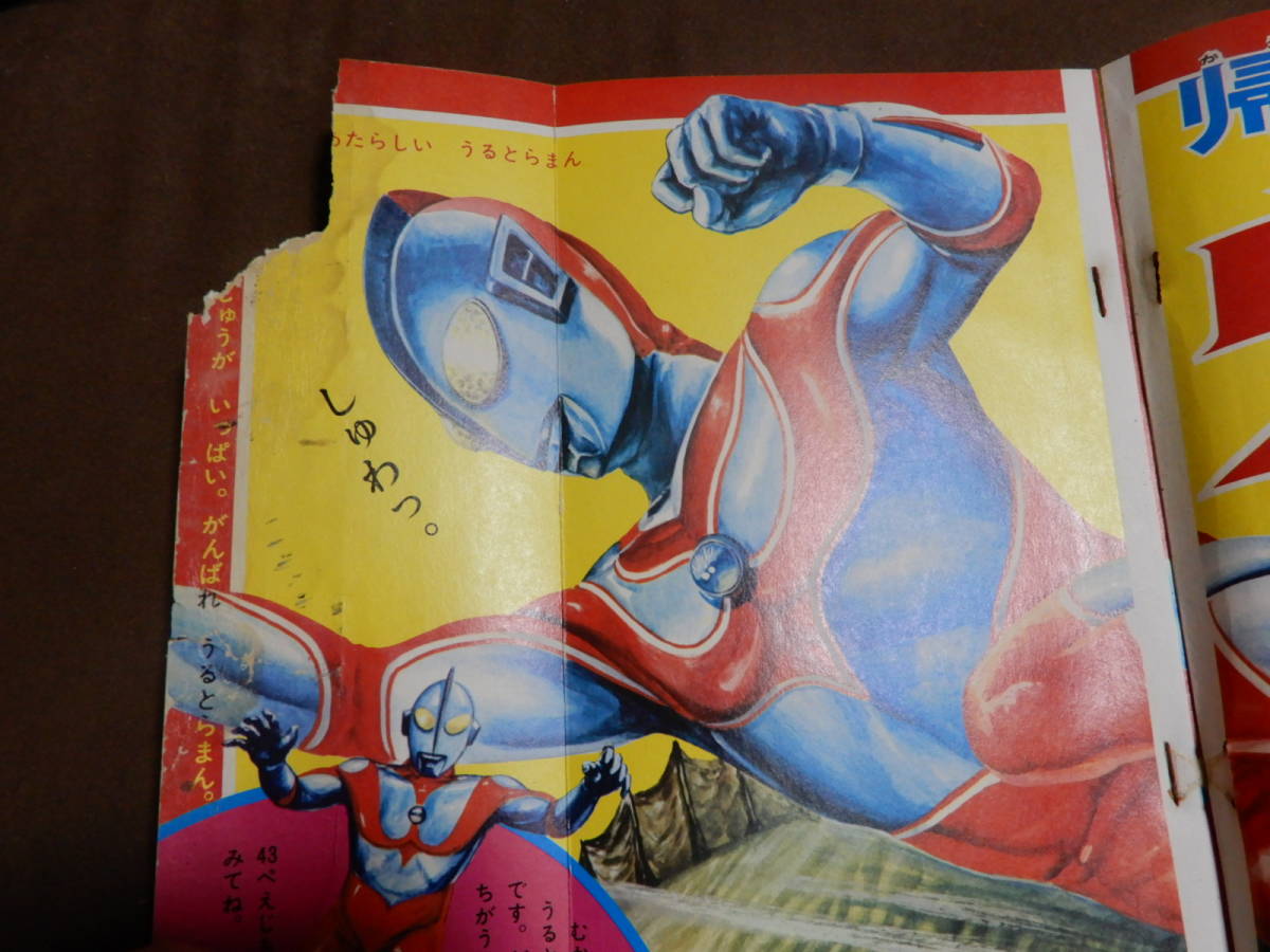 小学館の幼稚園 1971年 昭和46年 4月号 検索 ウルトラマン ウルトラセブン チビラくん オバケのQ太郎 チャカぽこ 永井豪 怪獣_画像4