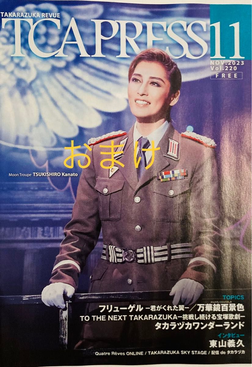 美品・おまけ付き 歌劇 2023年12月号 桜木みなと|Yahoo!フリマ 美品・おまけ付き 歌劇 2023年12月号 桜木みなと|Yahoo!フリマ