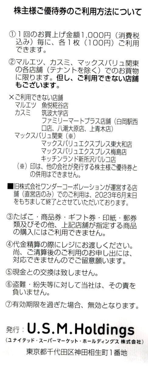 ★最新 カスミ・マルエツ・マックスバリュ関東 株主優待　３０００円分_画像2