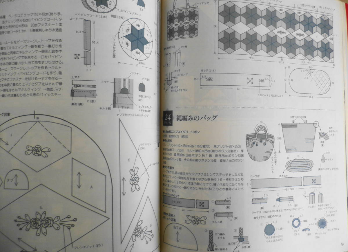 リボン刺しゅうキルト　やさしいパッチワーク増補改訂版　平成10年初版　パッチワーク通信社　l_画像4