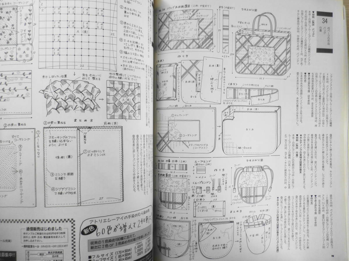 キルトジャパン　2001年7月号　特集/ホワイトワーク　日本ヴォーグ社　g_画像5