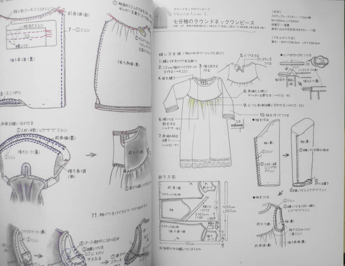 1年中着られる重ね着のワンピース　2008年初版　日本ヴォーグ社　q_画像5
