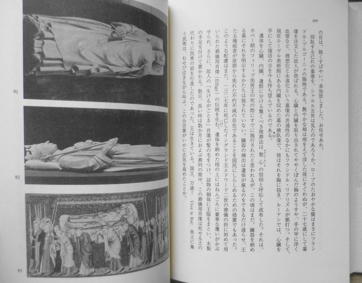 死者のいる中世　小池寿子　1994年初版　みすず書房　z_画像4