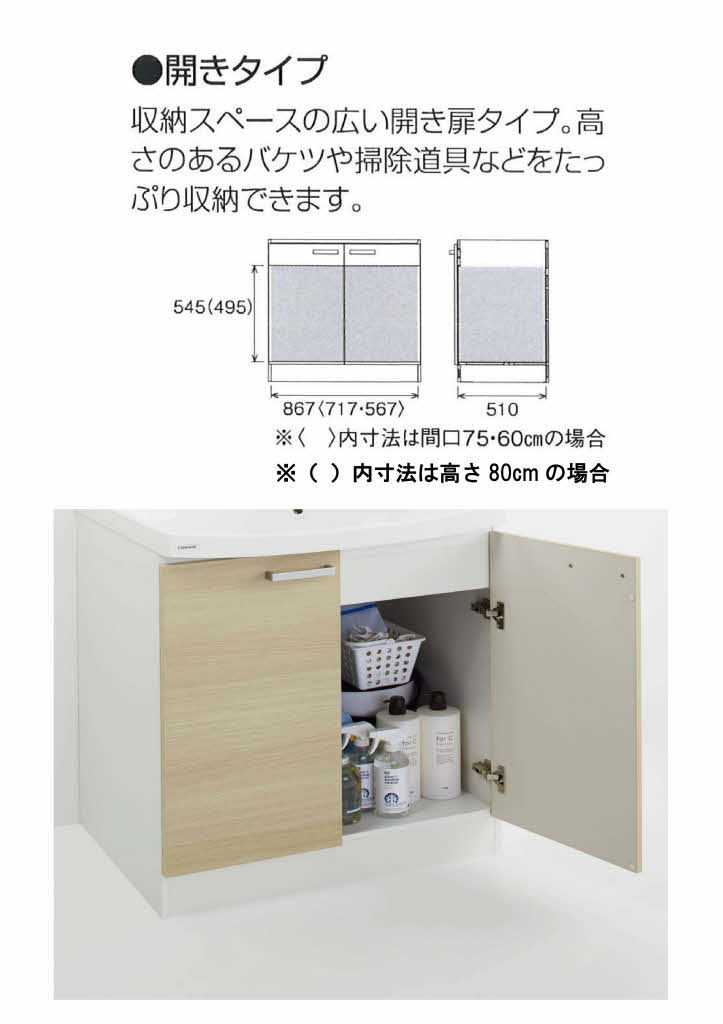 ④ 洗面化粧台◇ クリナップ ◇ファンシオW750(開きタイプ・1面 ④ 洗面化粧台◇ クリナップ ◇ファンシオW750(開きタイプ・1面