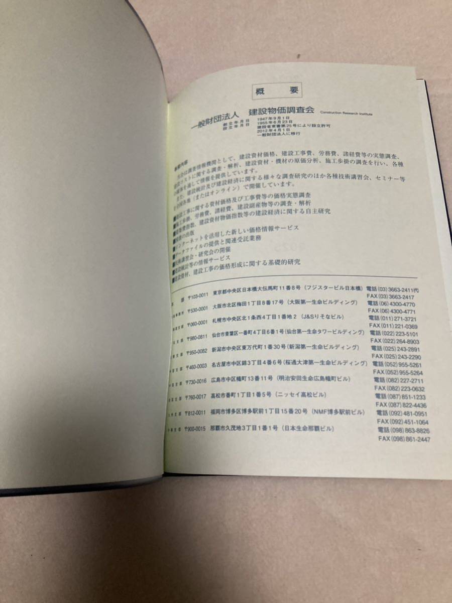 2024年スケジュール帳:ビジネス手帳:一般財団法人　建設物価調査会:約26.8×18.5㎝:未使用:送料230円_画像3