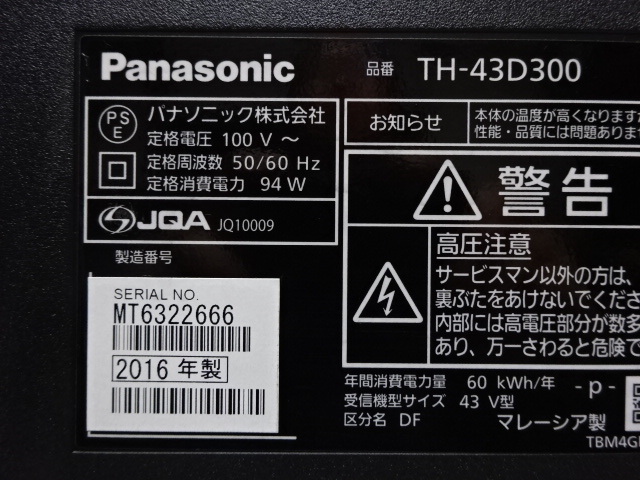No442★panasonic★43型 LED/USB/外付けHDD/テレビ/2016年製★TH-43D300_画像4