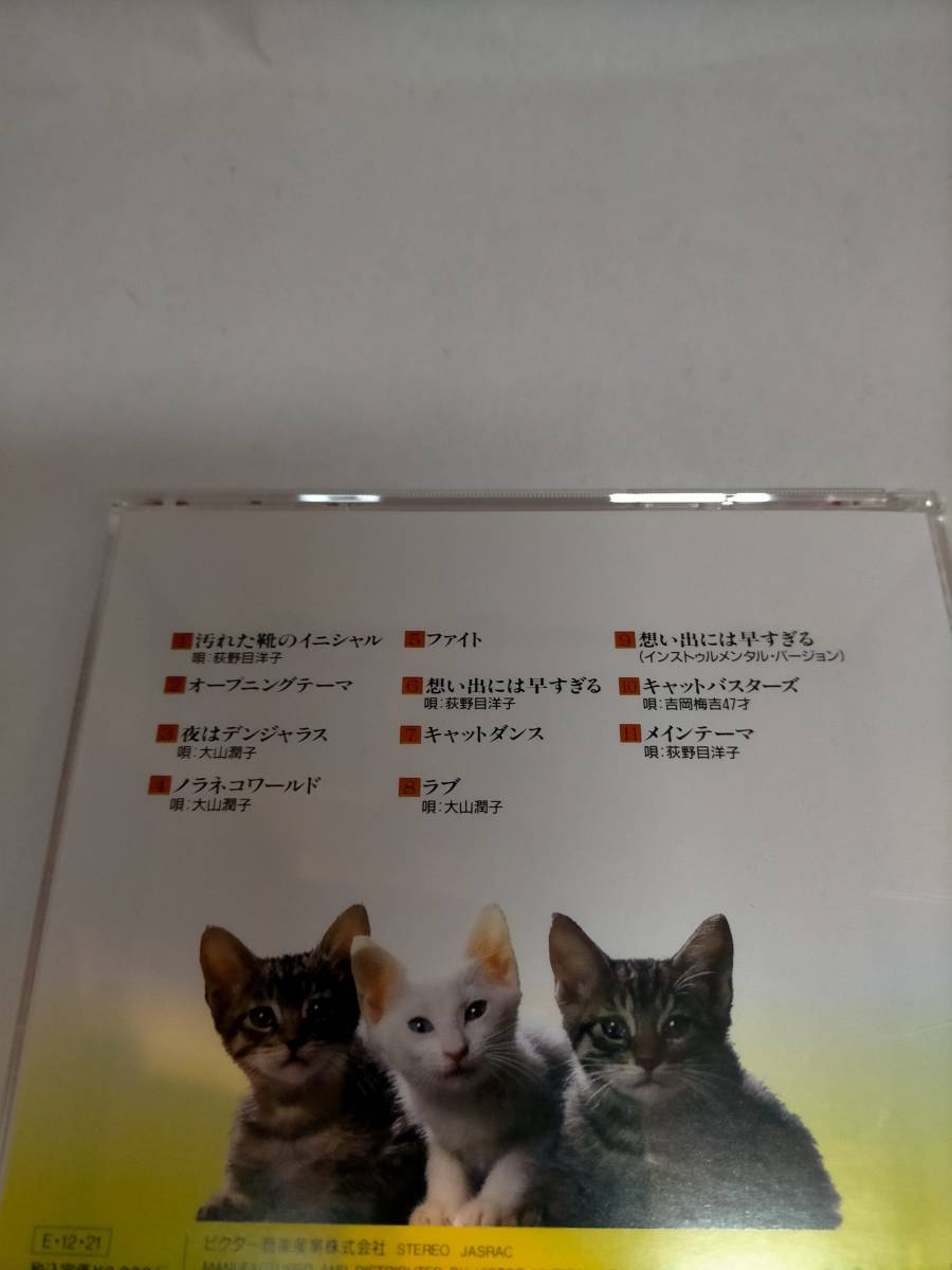 必見★CD 「公園通りの猫たち 」オリジナル・サウンドトラック 1989年 荻野目洋子 CD★お得_画像2