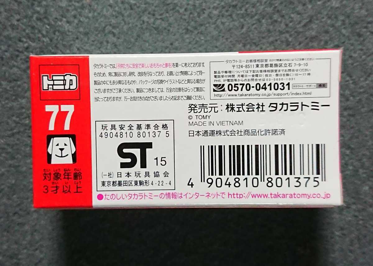 シュリンク未開封 トミカ 77 日産 プロフィア 日本通運 トラックの画像2