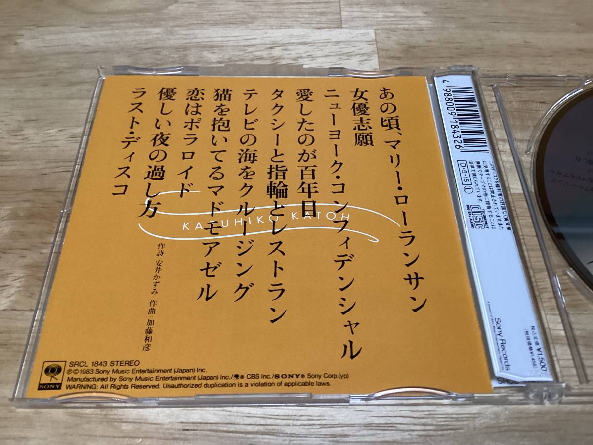 ★即決 帯付★加藤和彦/あの頃、マリー・ローランサン/CD選書/優しい夜の過ごし方/東急建設CM/安井かずみ/TVKテレビ/金子國義_画像5