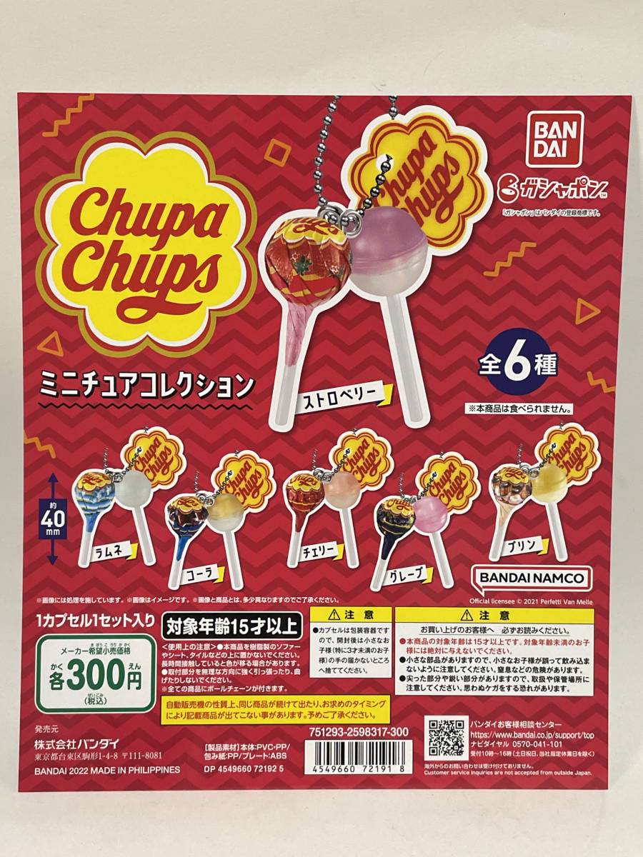 チュッパチャップス　ミニチュアコレクション　台紙　Chupa Chups_画像1