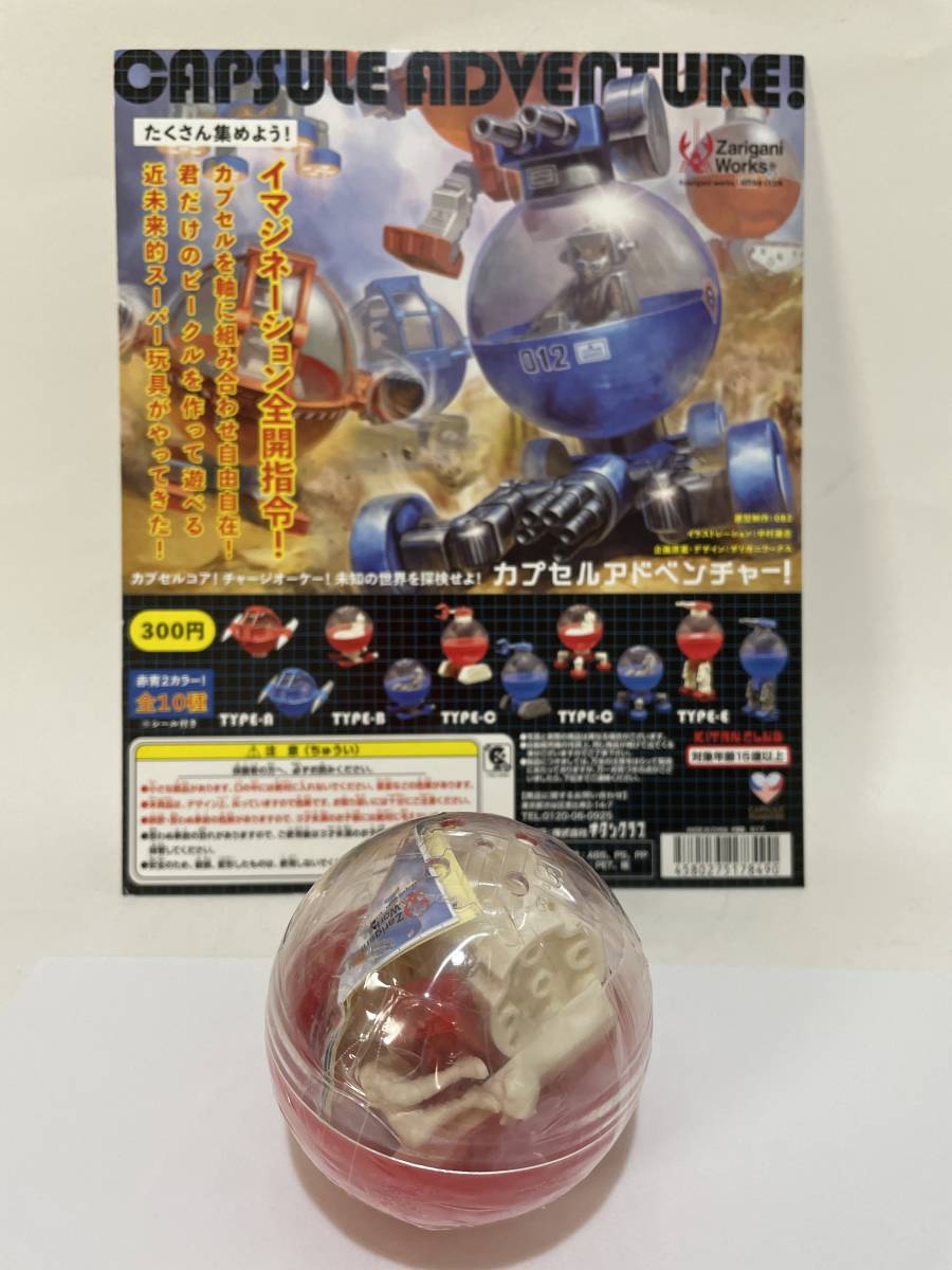 カプセルアドベンチャー！ TYPE-B 赤 CAPSULE ADVENTURE！ ガチャ ガシャポン キタンクラブ Gashapon ダイアクロン ミクロマン 基地_画像1