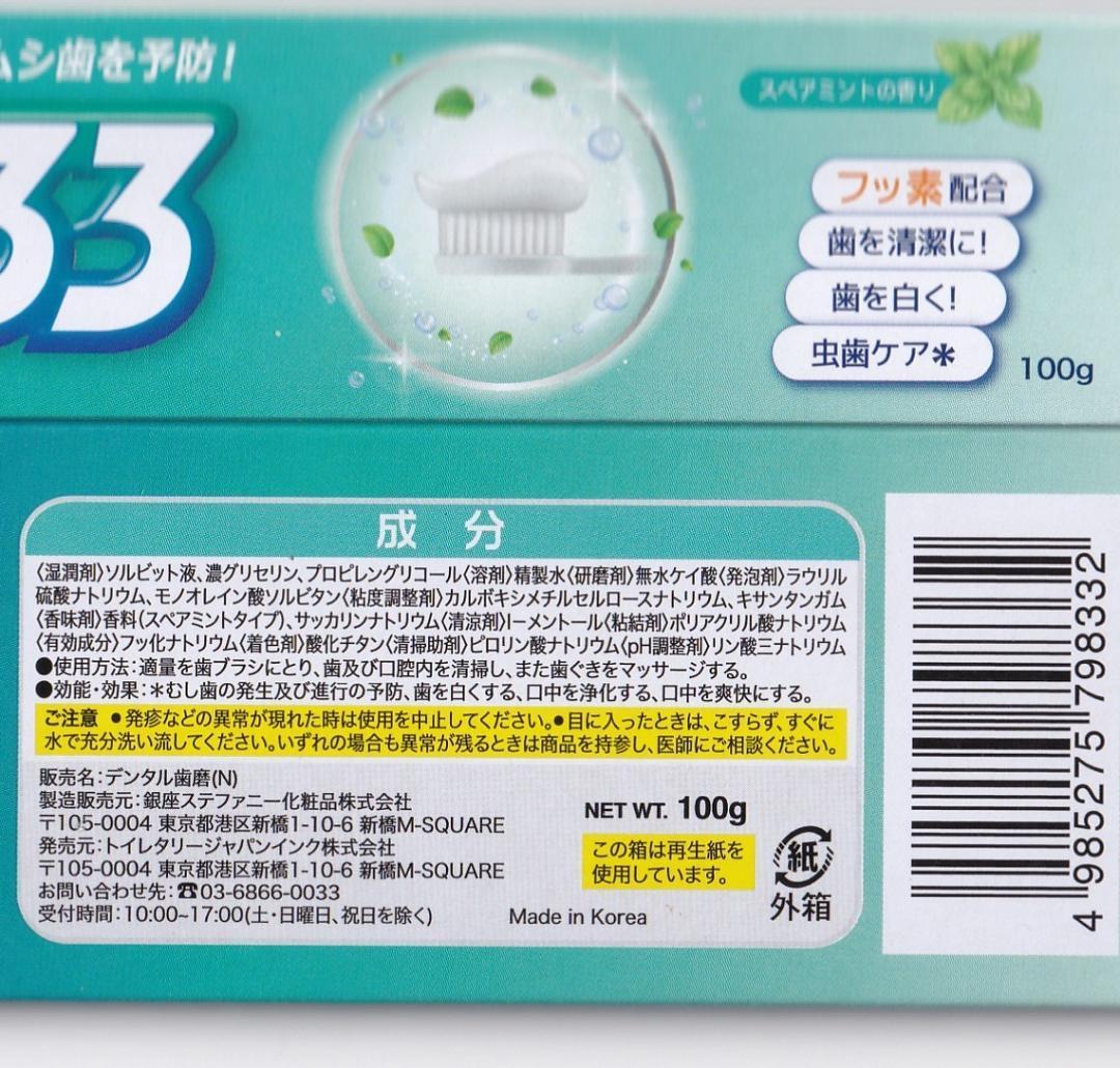 [ free shipping * prompt decision ] medicine for tooth paste dental 333 4 pcs set 