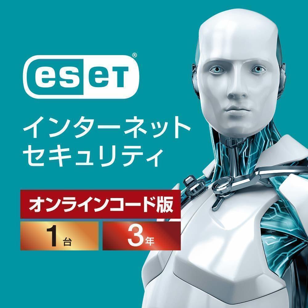 【当日お届け・12月17日から3年1台】ESET インターネット セキュリティ／新名称：HOME セキュリティ エッセンシャル【サポート・3年保証】_画像1