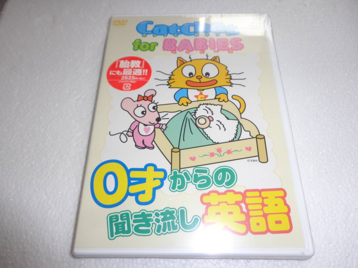 #DVD CatChat for BABIES 0歳からの聞き流し英語 [DVD] 城生佰太郎 d002_画像1