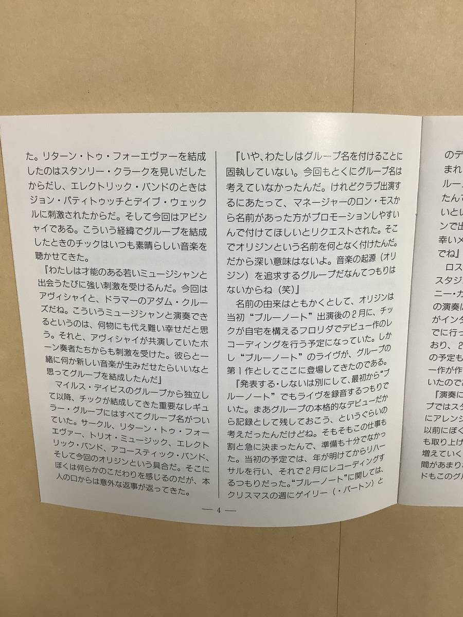 送料無料 チック コリア & オリジン 国内盤 ブルーノート ニューヨークにてライヴ録音_画像6