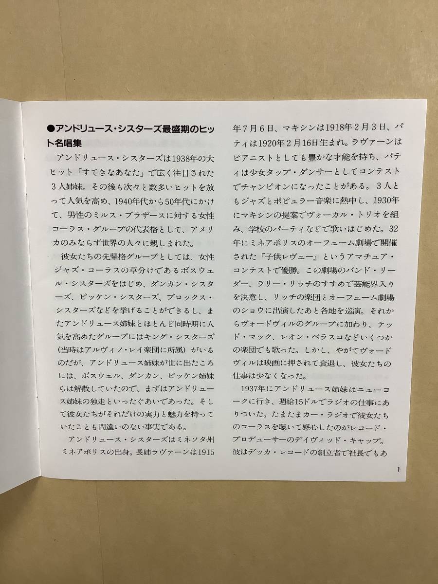 送料無料 アンドリュース シスターズ ベスト全24曲 国内盤_画像3