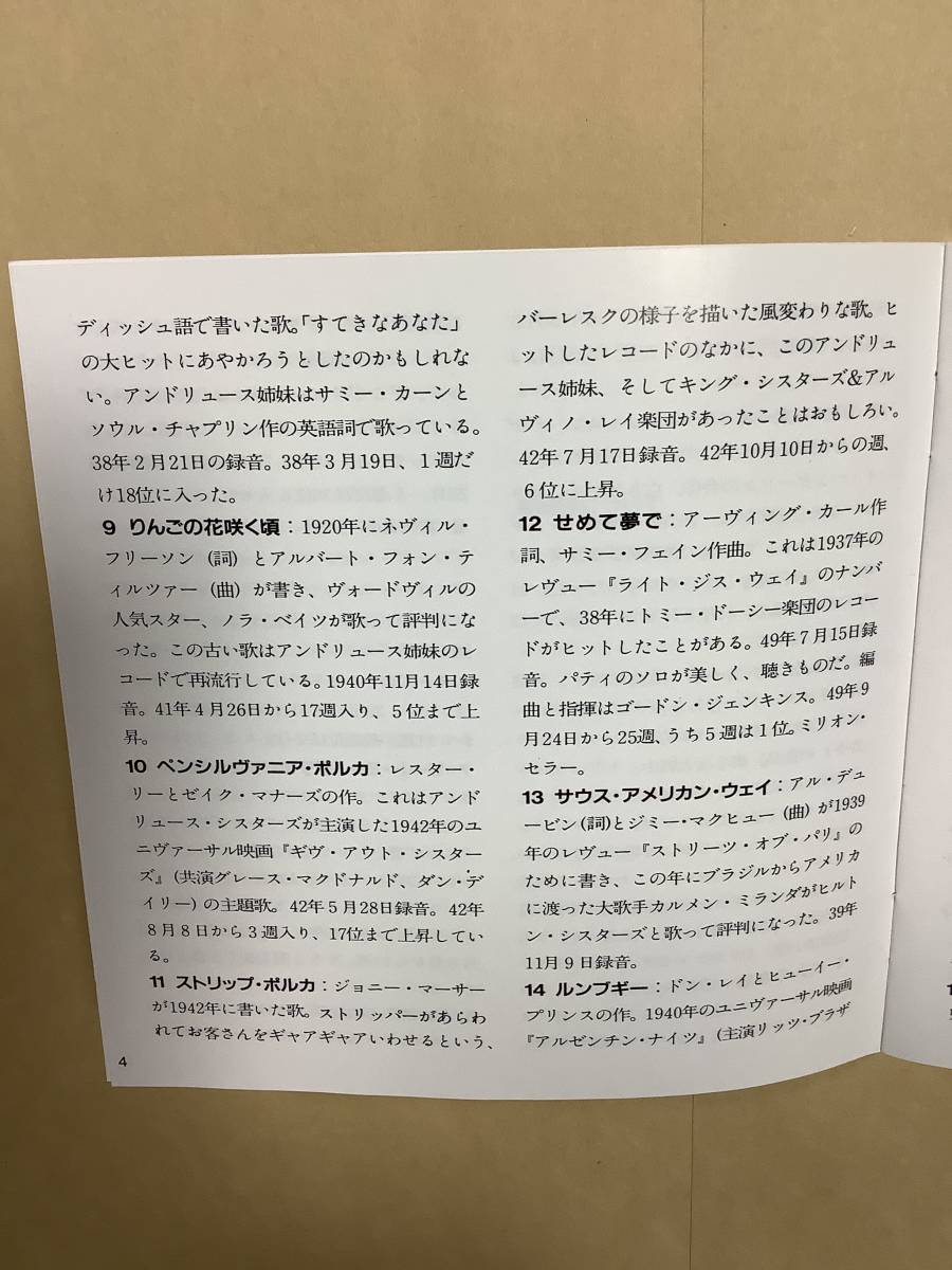 送料無料 アンドリュース シスターズ ベスト全24曲 国内盤_画像6