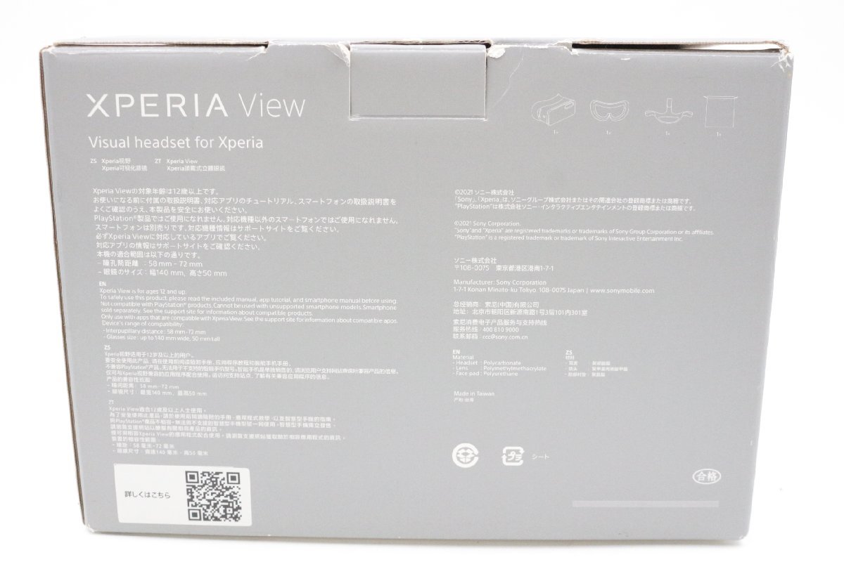 【行董】AS500ABH44 SONY ソニー Xperia View XQZ-VG01 専用ビジュアルヘッドセット 箱付き ホワイト 動作未確認 現状品 ゆうパック_画像3