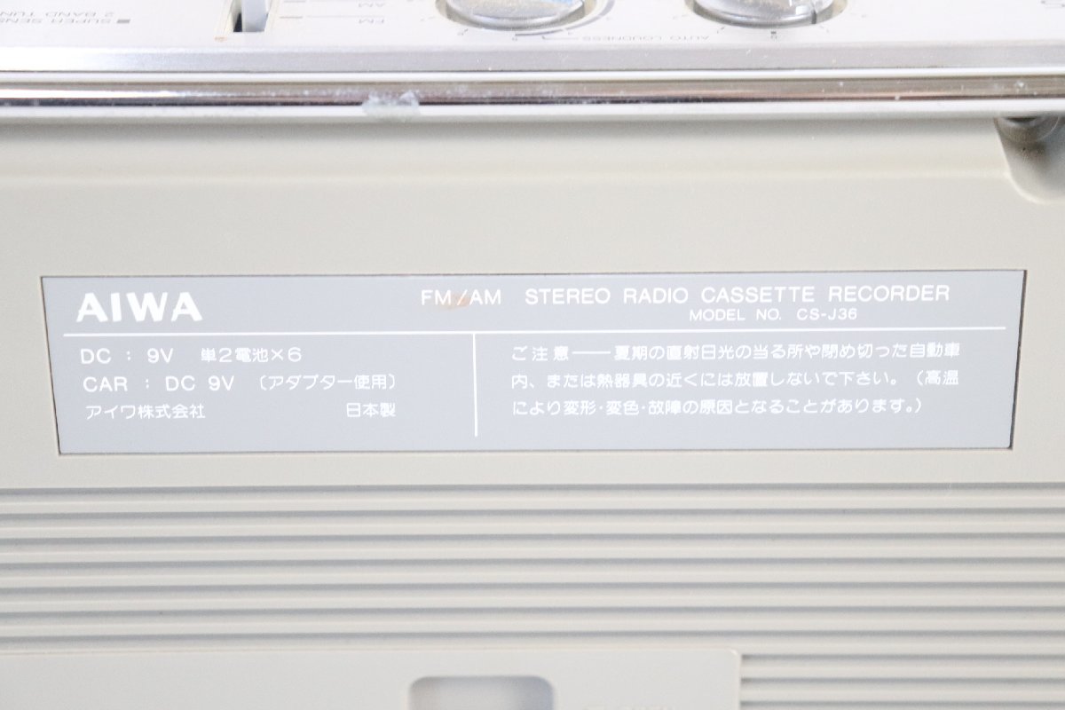 【ト足】 CO344CTT25 AIWA アイワ ステレオラジオカセットレコーダー FM AM ラジオ カセットテープ オーディオ機器 音響機器_画像3