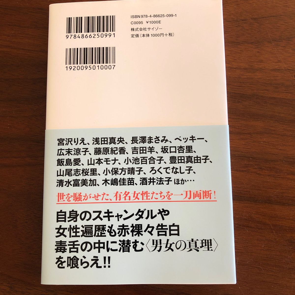 ビートたけしのオンナ論 ビートたけし／著