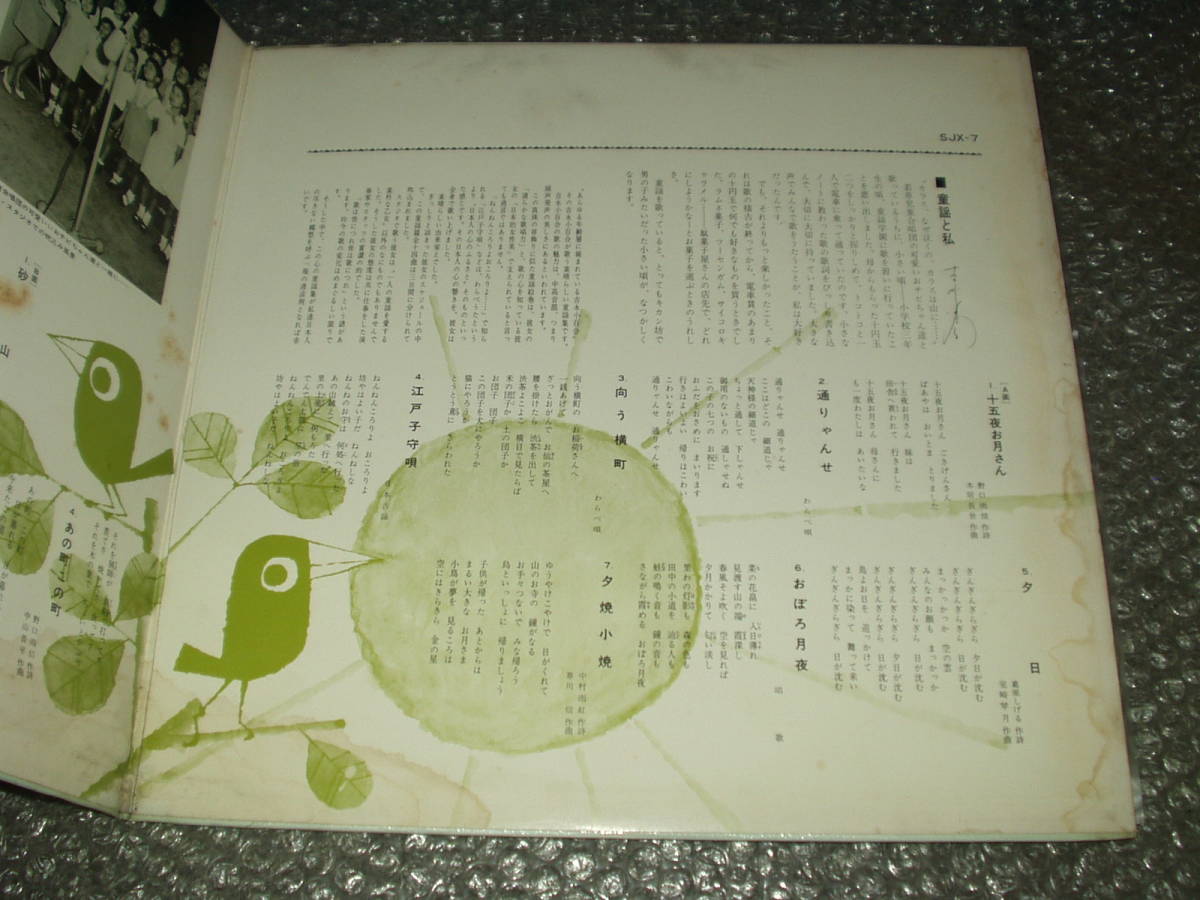 ＬＰ★吉永小百合「なつかしの童謡集」1968年発売作品～和モノ/フェロモン/女優/童謡カヴァー集_画像3