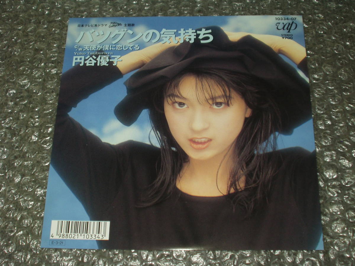 ７”★円谷優子「バツグンの気持ち c/w 天使が僕に恋してる」1989年発売の希少なアナログ盤～和モノ/フェロモン/ツヨシしっかりしなさい_画像1