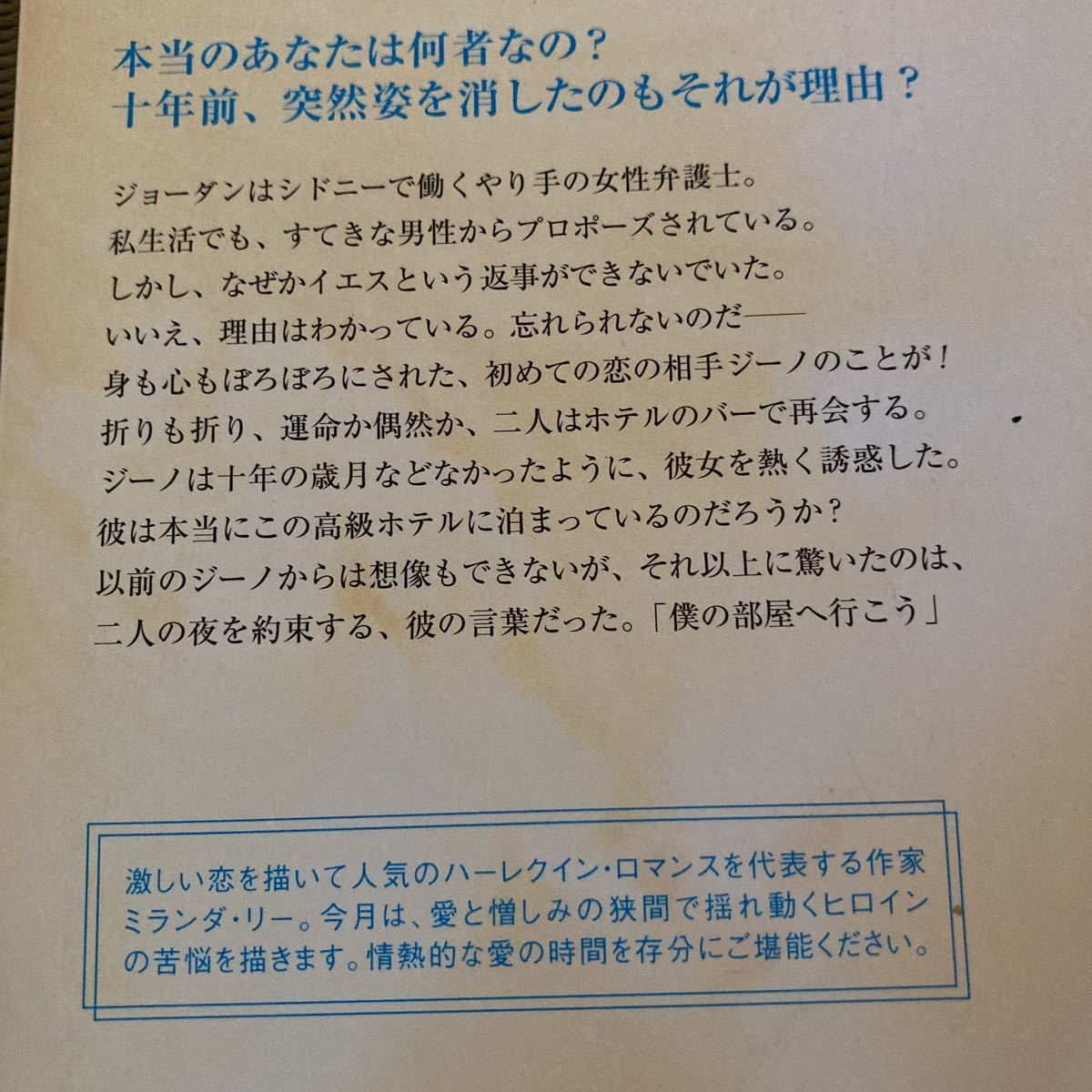 取り引きされた夜 ミランダリー& 月への階段を上って トリッシュモーリ& 南仏の休日 マージョリールーティ& 情熱は嵐のあとで キャシーウィ_画像6