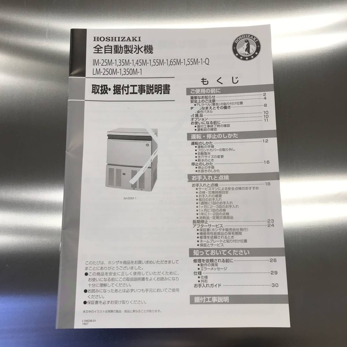 Yahoo!オークション - 18年製 ホシザキ ビッグアイスメーカー LM Yahoo!オークション - 18年製 ホシザキ ビッグアイスメーカー LM