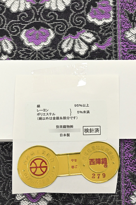 着物だいやす 264■名古屋帯■西陣織　弥栄織物　縞に唐花文　更紗　黒×紫色　銀糸【送料無料】【新品】_画像5