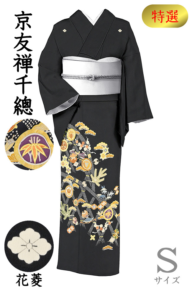  kimono ....704# kurotomesode # Kyouyuuzen thousand . hand ....... circle writing ratio wing attaching flower .. entering special selection height size :S[ free shipping ][ used ]