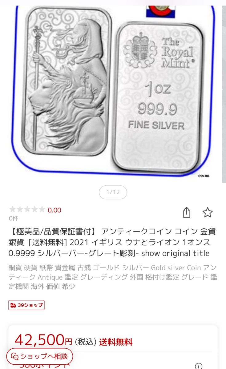 【送料無料】ウナとライオン 新品 未開封 純銀インゴット 2021年 1オンス 1oz 純銀バー 銀貨ではございません