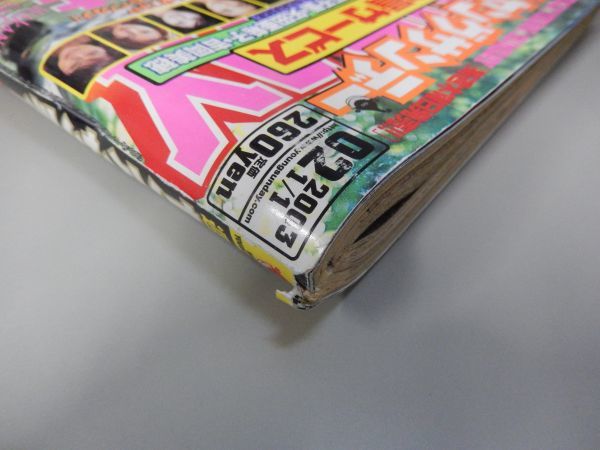 ☆週刊 ヤングサンデー 2003年1/1 2号☆酒井若菜(巻頭巻末 ☆週刊 ヤングサンデー 2003年1/1 2号☆酒井若菜(巻頭巻末