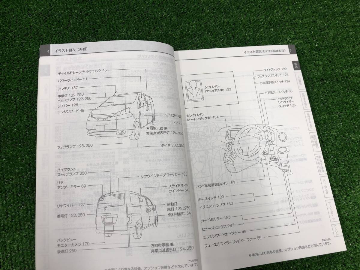 ★NISSAN NV200 VANETTE 日産 バネット 2009年5月 M20 取扱説明書 取説 MANUAL BOOK FB660★_画像3