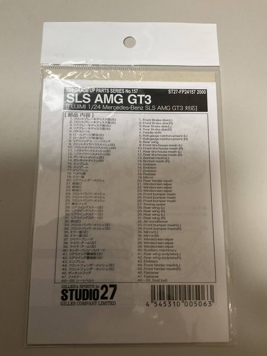 ◎スタジオ27 1/24◎メルセデス SLS AMG GT3 グレードアップパーツ◎FUJIMI STUDIO27_画像2