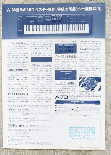 Roland A-70 カタログ｜1998年、ローランド、シンセサイザー、キーボード_画像2