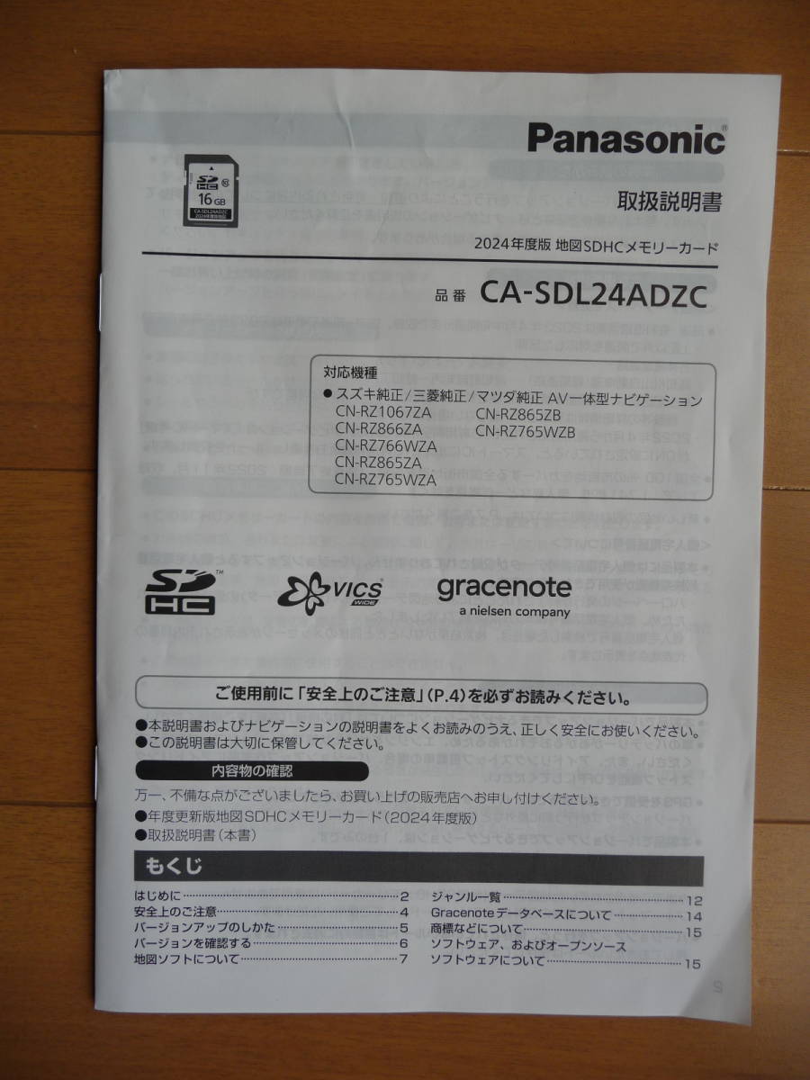 ◆ 2024年版地図SDHCメモリーカード CA-SDL24ADZC スズキ 三菱 マツダ 純正ナビ　パナソニック Panasonic 　最新版_画像2